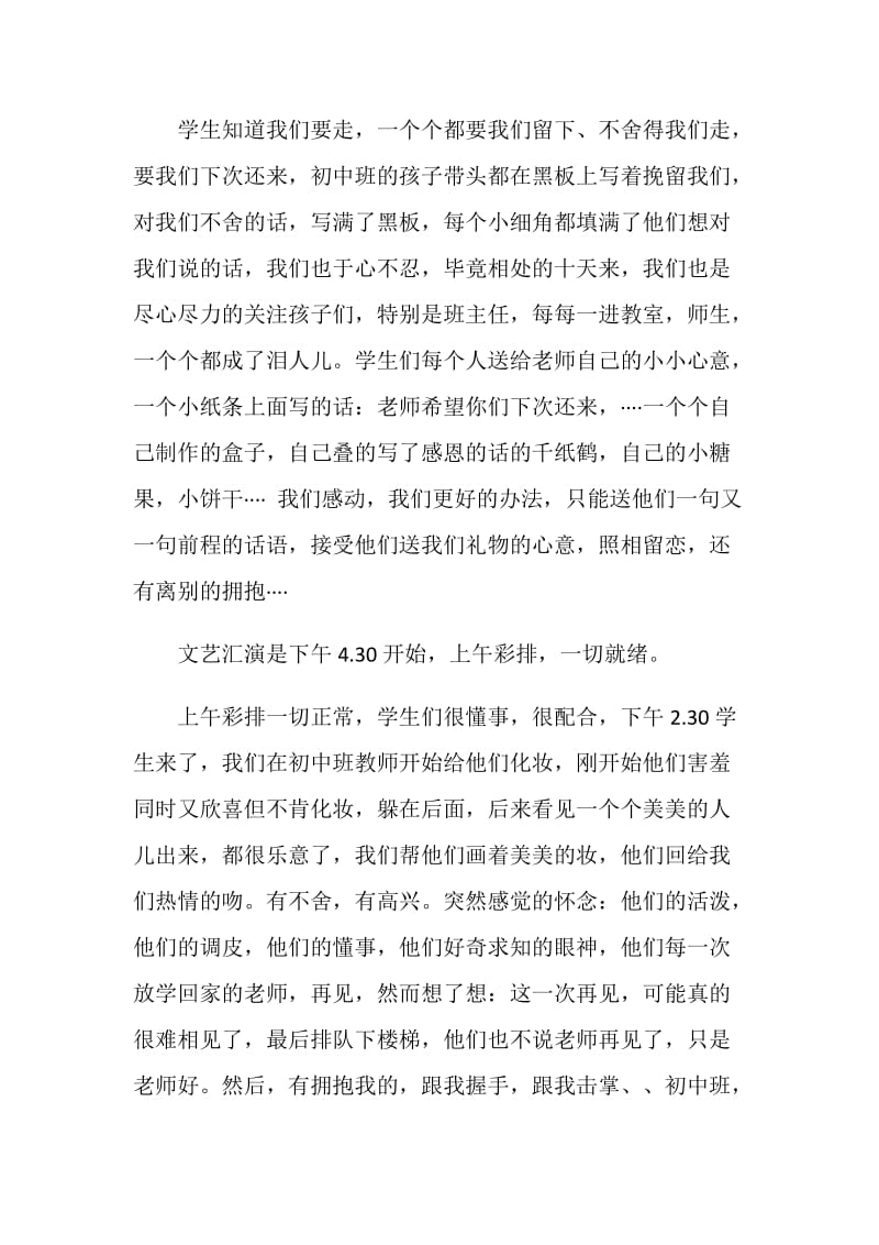 三下乡支教心得.doc_第2页