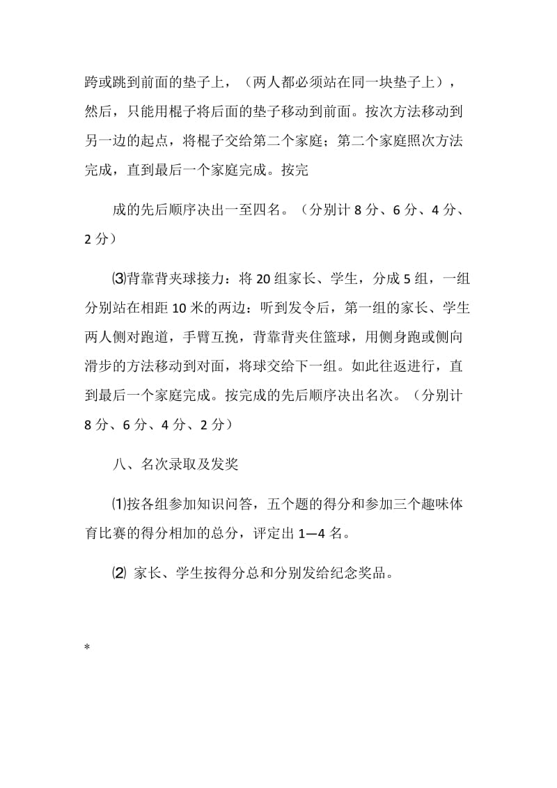 体育游戏活动方案.doc_第3页