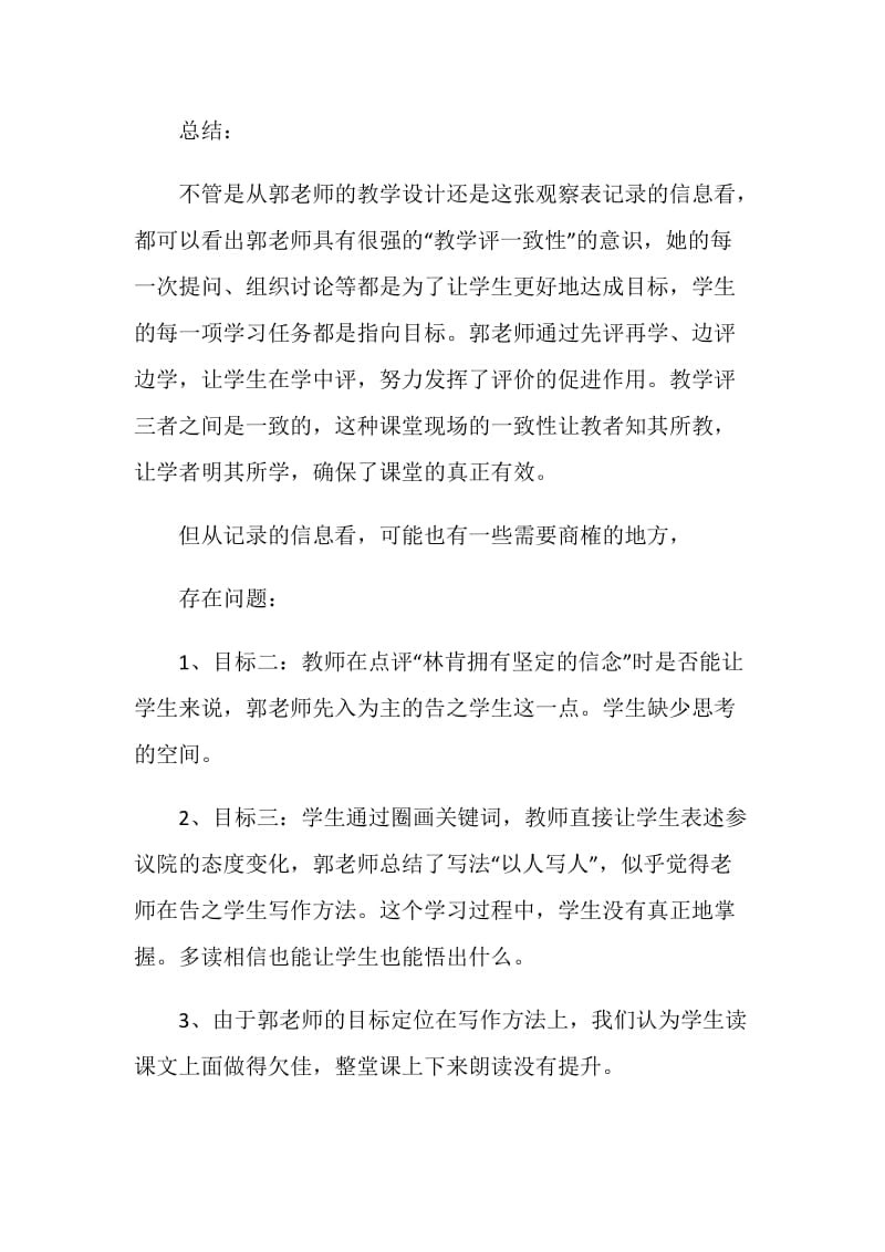 《鞋匠的儿子》课堂观察报告.doc_第2页