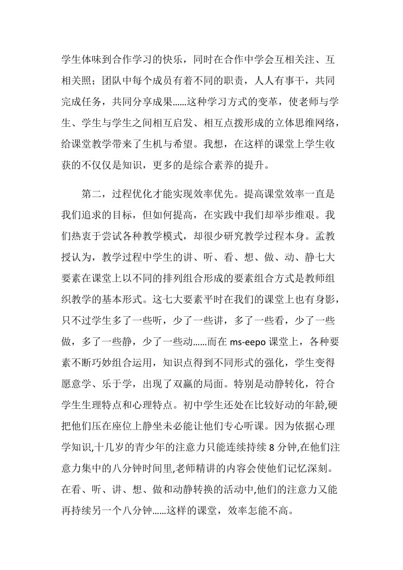 MS—EEPO教师培训心得体会.doc_第2页