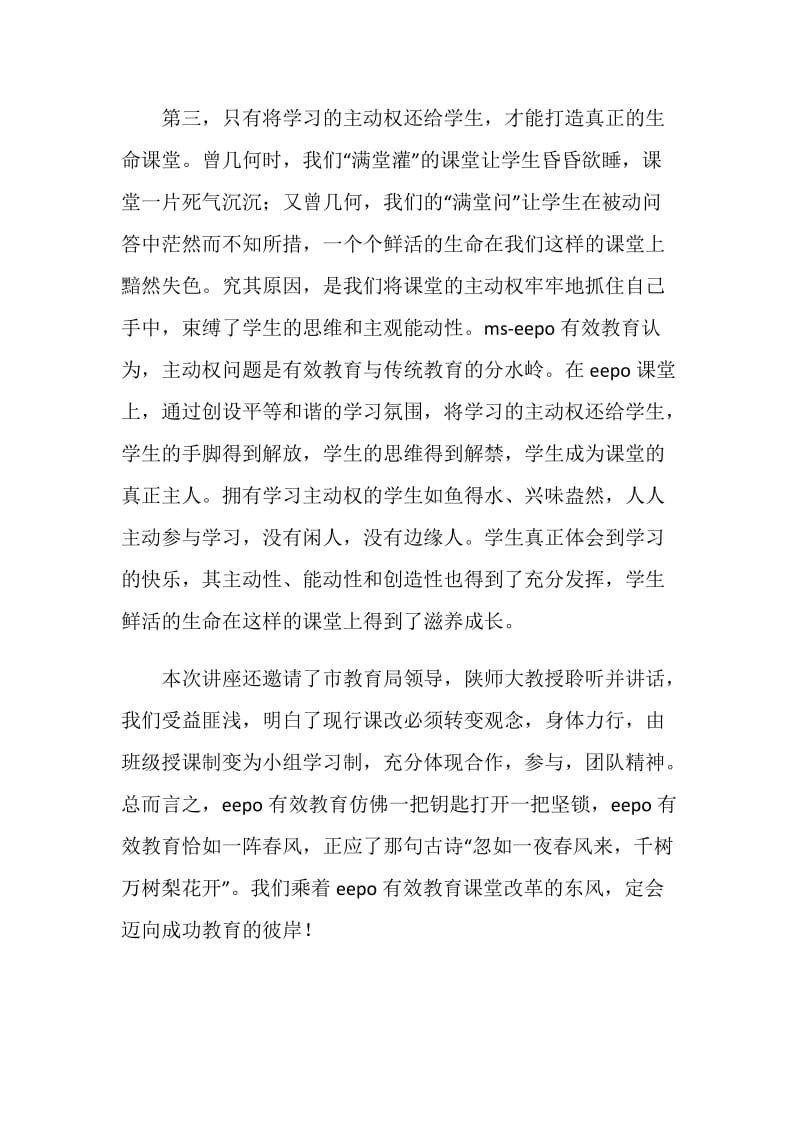 MS—EEPO教师培训心得体会.doc_第3页