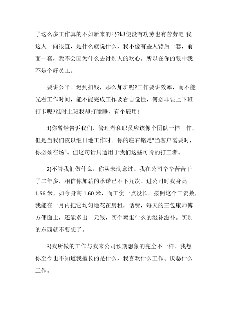 不满的辞职报告.doc_第2页