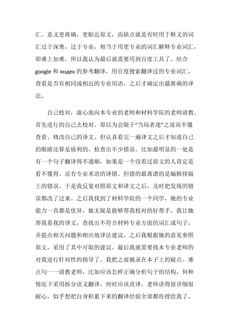 俄语翻译实习报告.doc_第2页