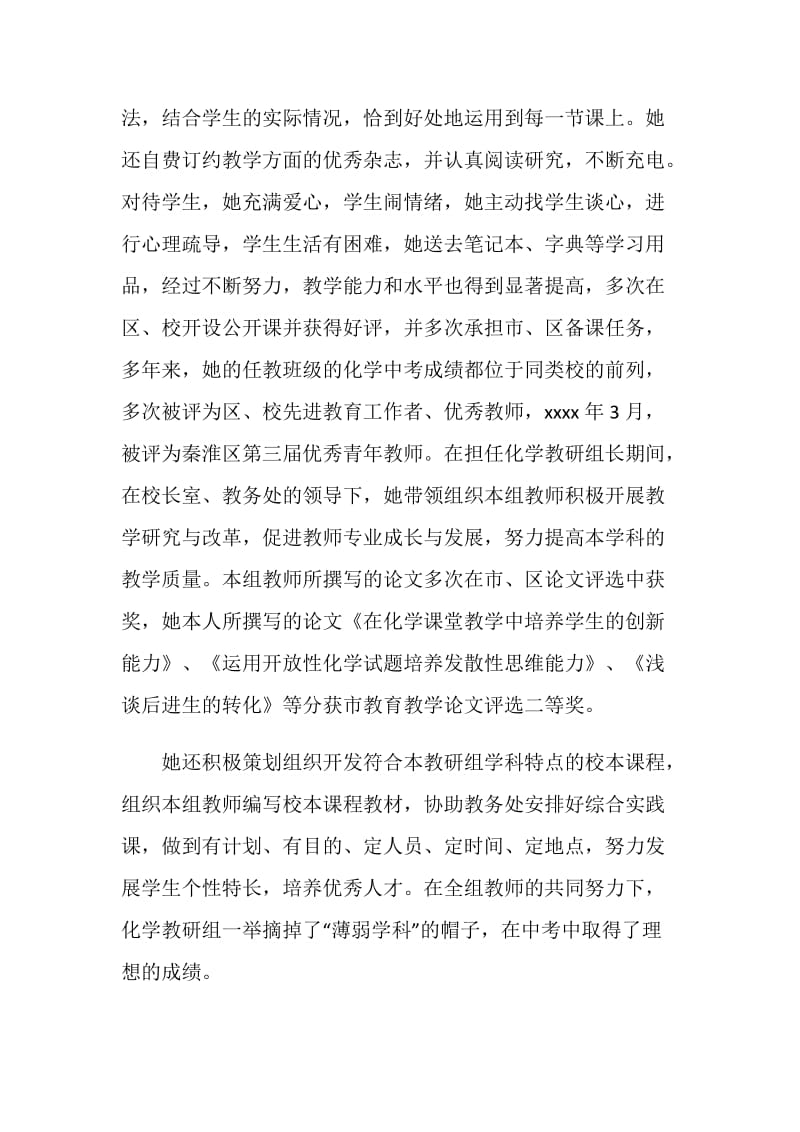 中学化学教研组组长先进事迹.doc_第2页