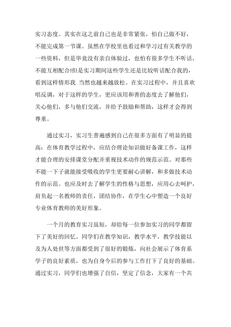 体育教育实习心得.doc_第3页