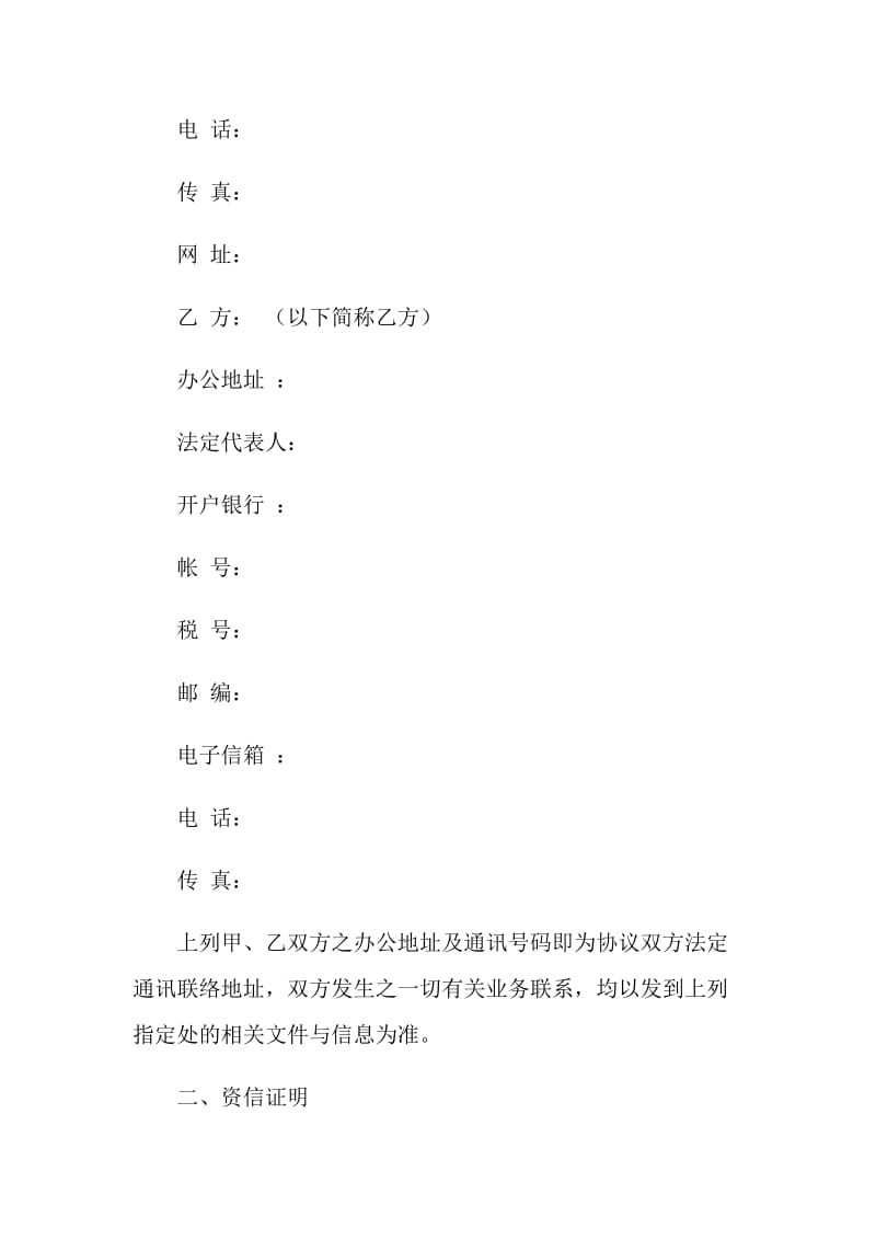 供货合作协议书范本.doc_第2页