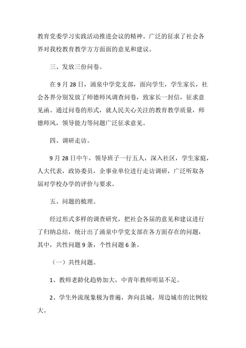 中学党支部学习调研阶段查找问题情况总结报告.doc_第2页