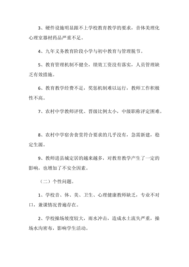 中学党支部学习调研阶段查找问题情况总结报告.doc_第3页