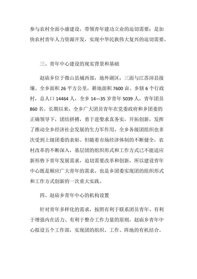 乡青年中心建设方案.doc_第2页