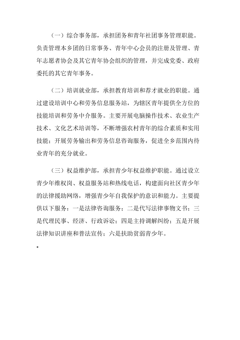 乡青年中心建设方案.doc_第3页