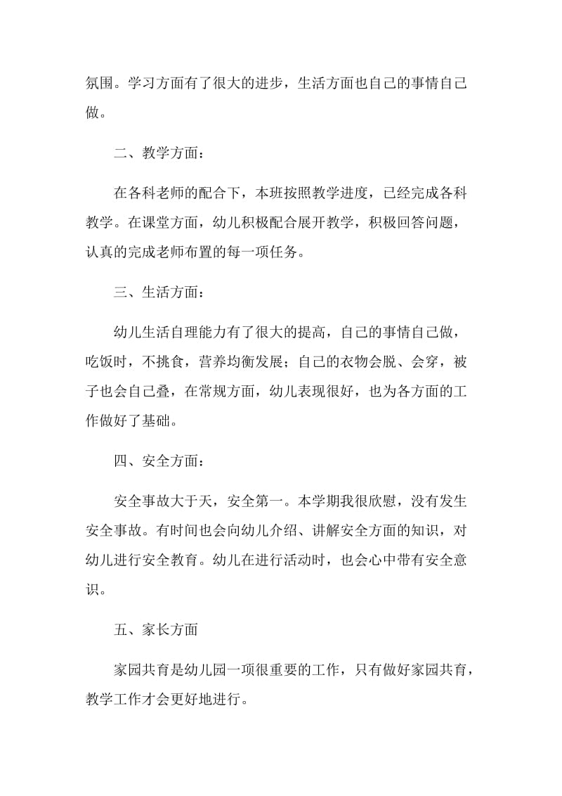 中班教师工作总结.doc_第2页