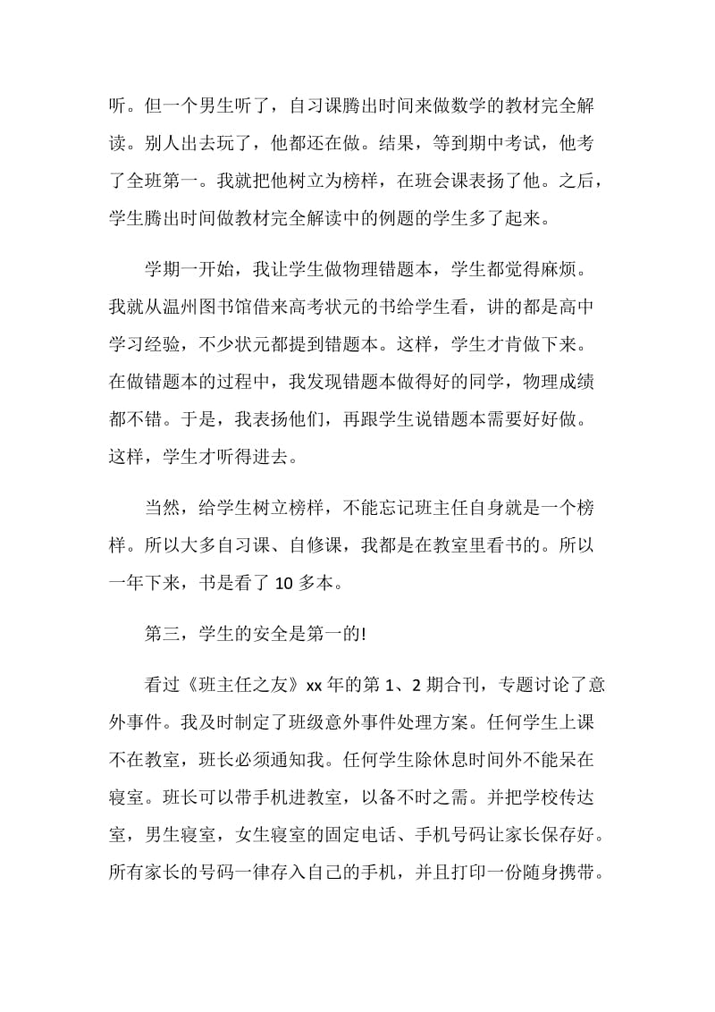 20XX高中班主任工作总结.doc_第2页