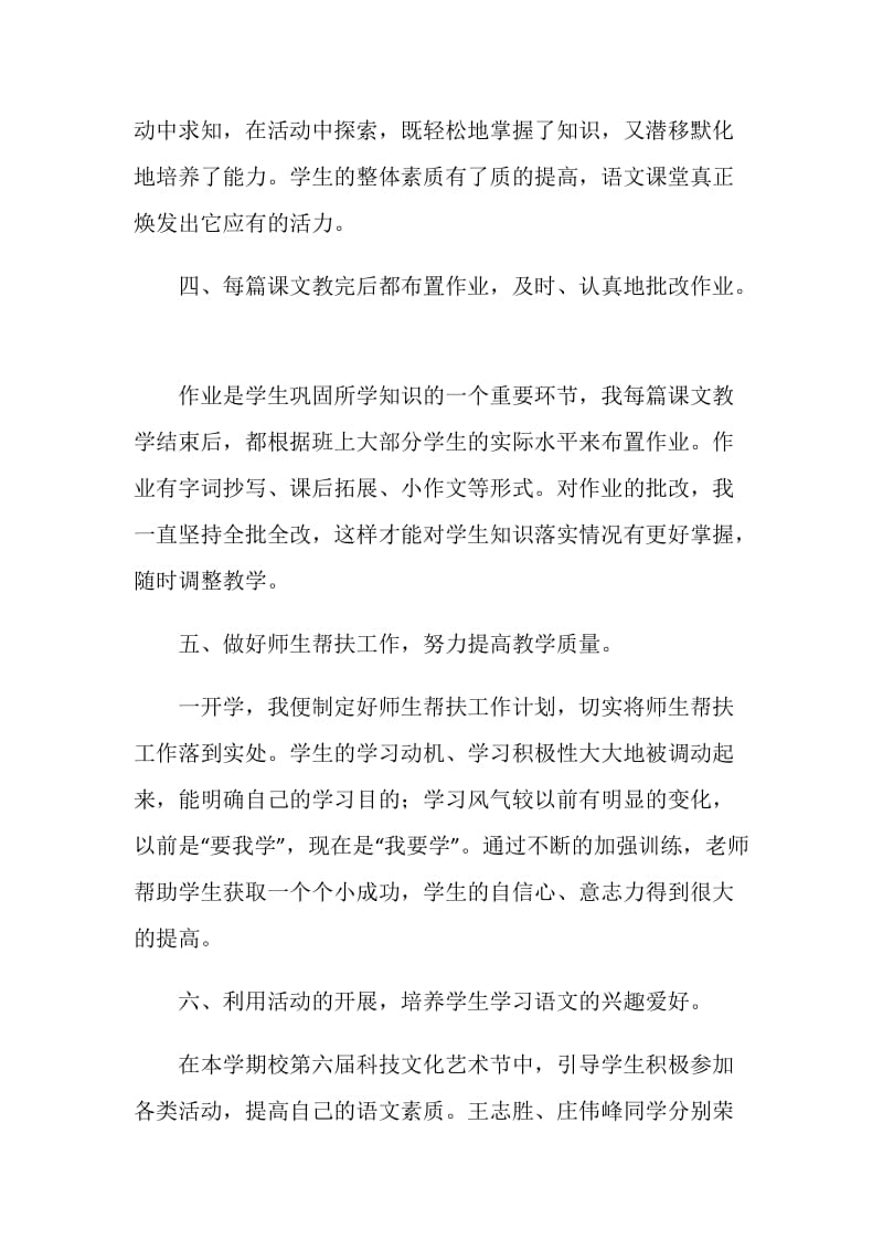 20XX语文教师工作总结.doc_第3页