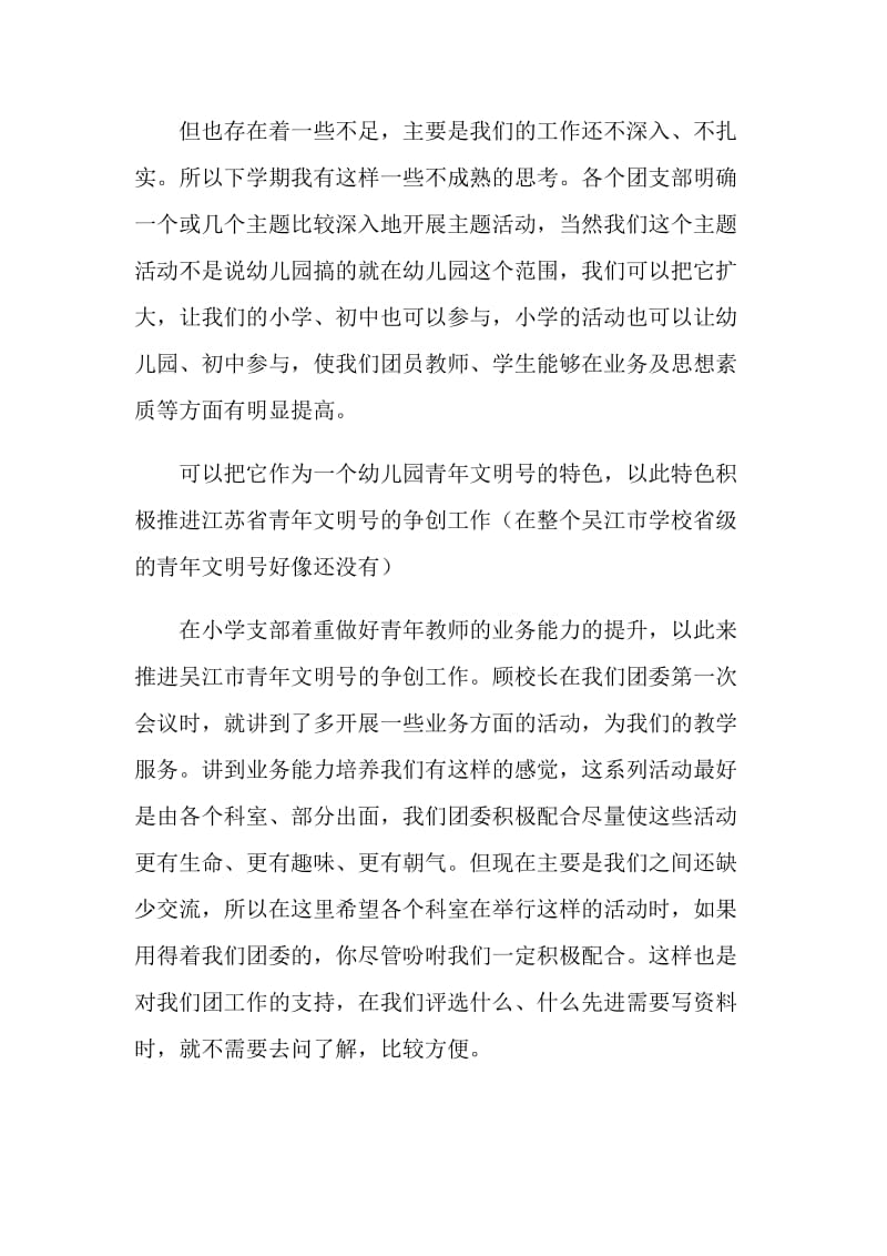 XX年党员年终总结.doc_第2页