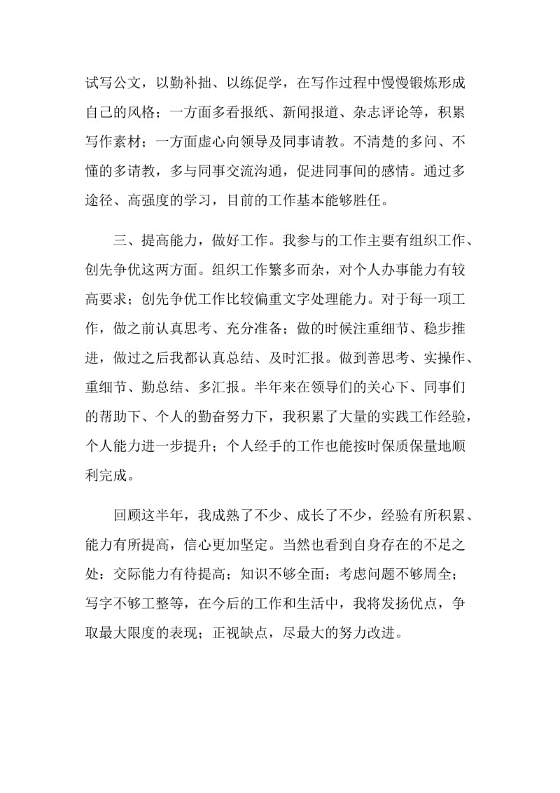 乡镇公务员年度考核个人总结.doc_第2页