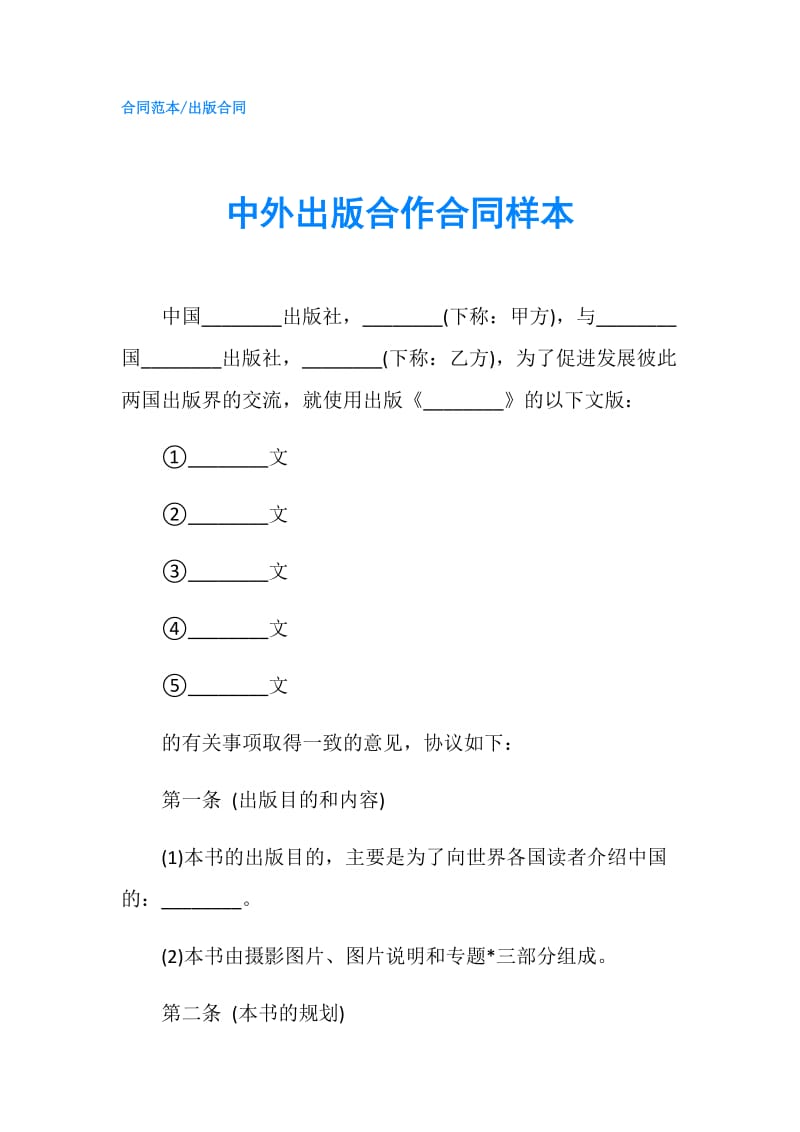 中外出版合作合同样本.doc_第1页