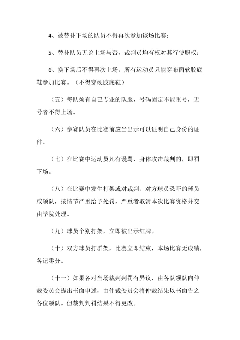 七人制足球赛策划书.doc_第3页