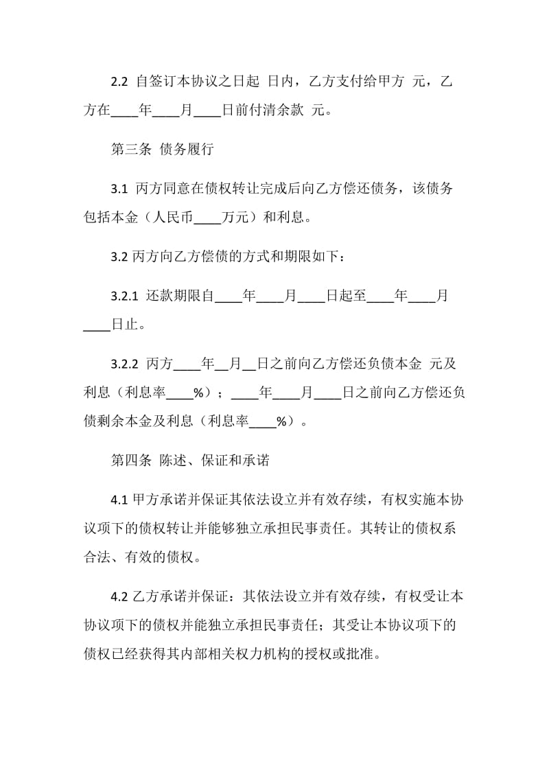 债权转让协议书.doc_第2页