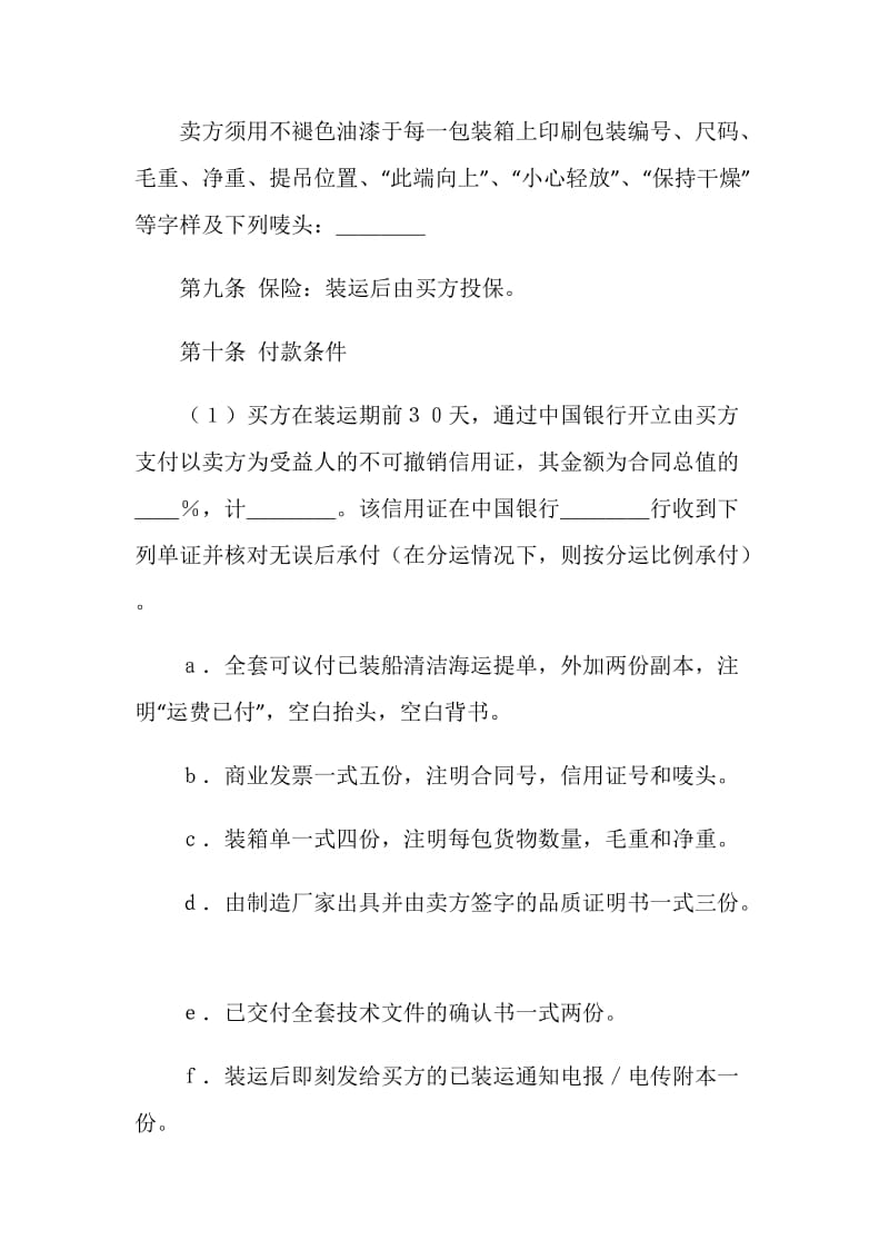 中外货物买卖合同（CFR条款）.doc_第3页