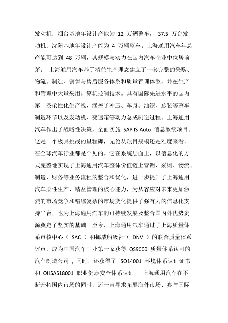 上海通用汽车有限公司实习报告.doc_第2页