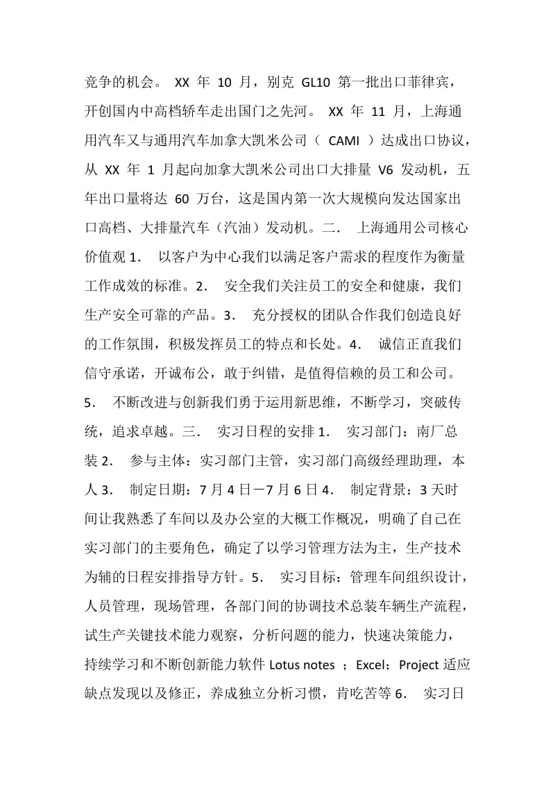 上海通用汽车有限公司实习报告.doc_第3页