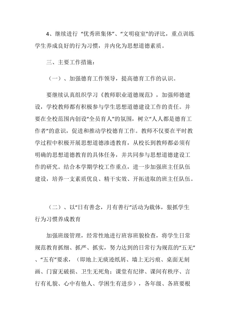 中心学校德育工作方案.doc_第2页