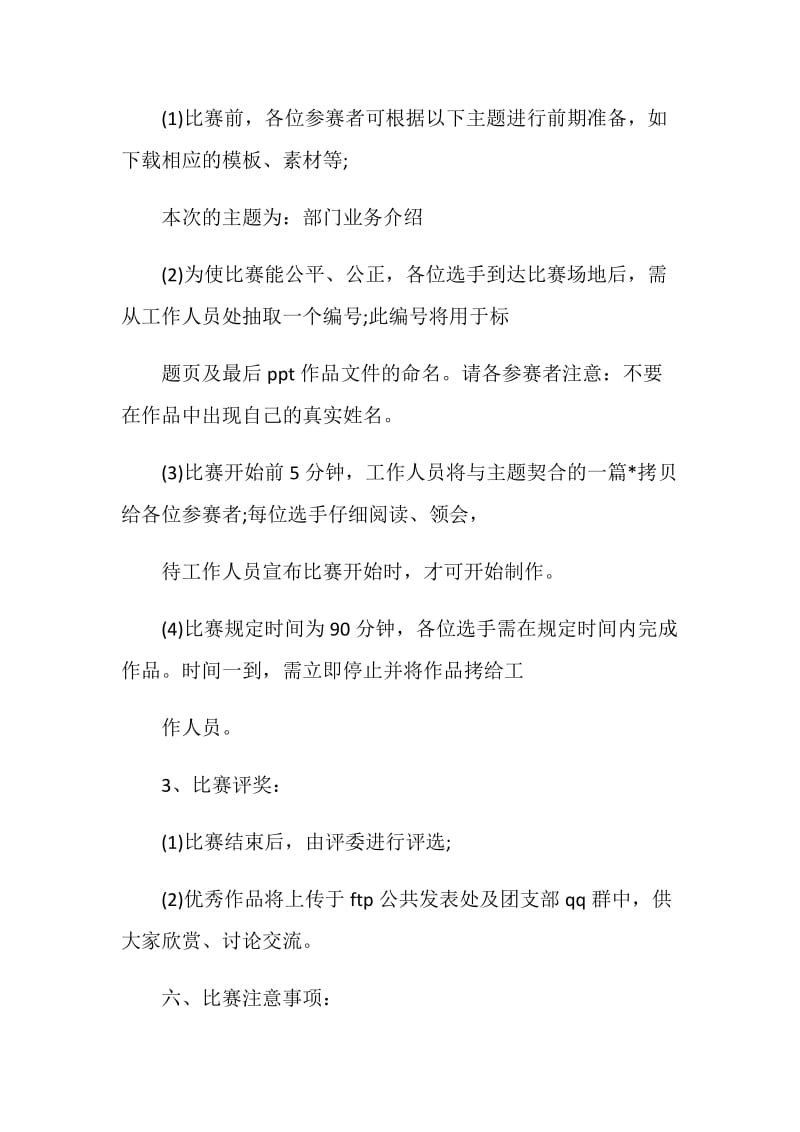 技能大比拼策划书.doc_第2页