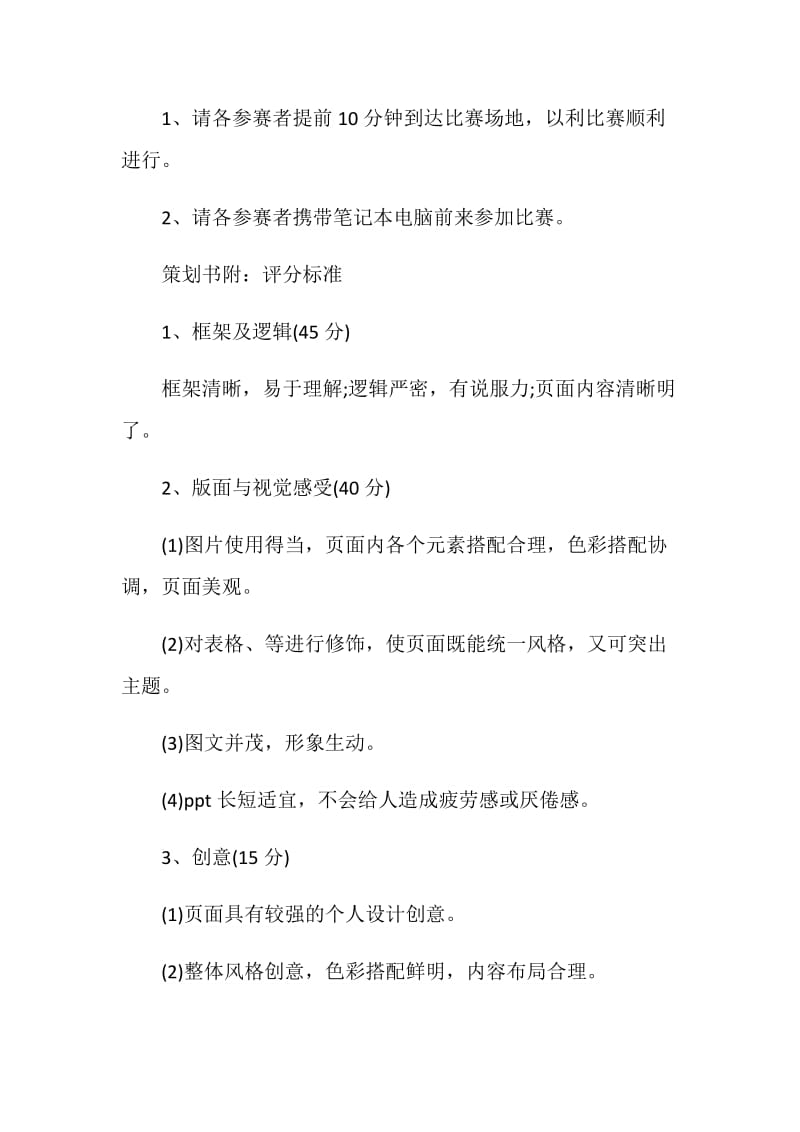 技能大比拼策划书.doc_第3页