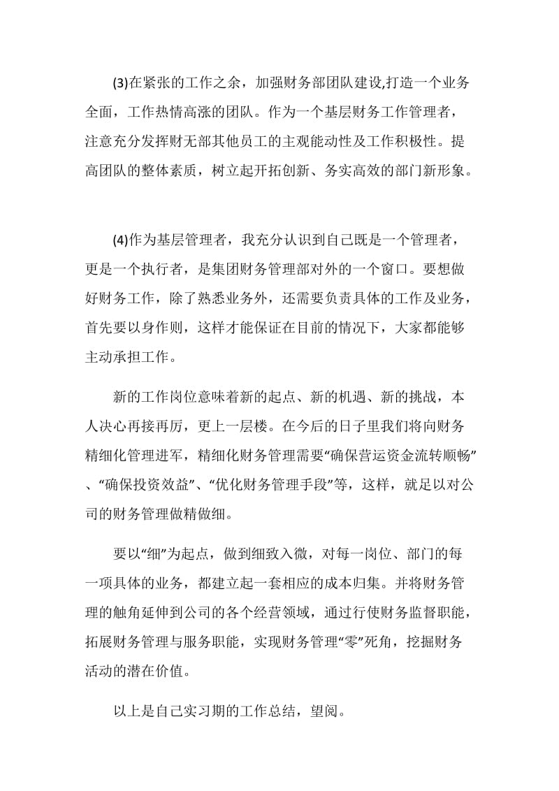 企业会计实习期个人工作总结.doc_第3页