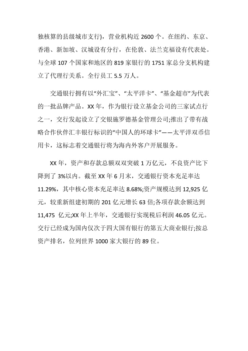 交通银行分行实习报告范文.doc_第3页