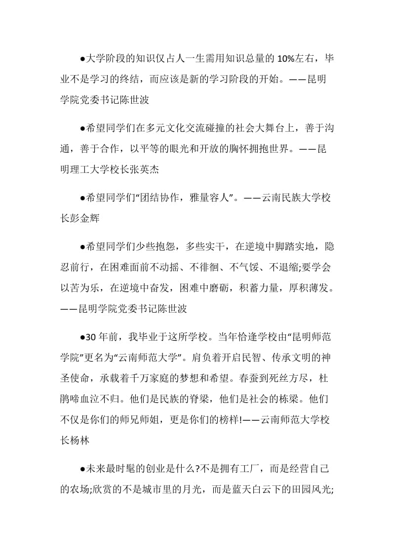 云南高校毕业典礼：校长们的致辞.doc_第2页