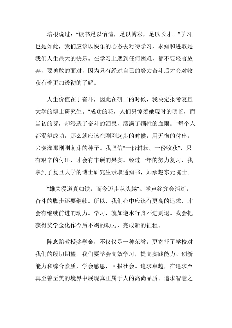 上海大学陈念贻教授奖学金获奖感言.doc_第3页