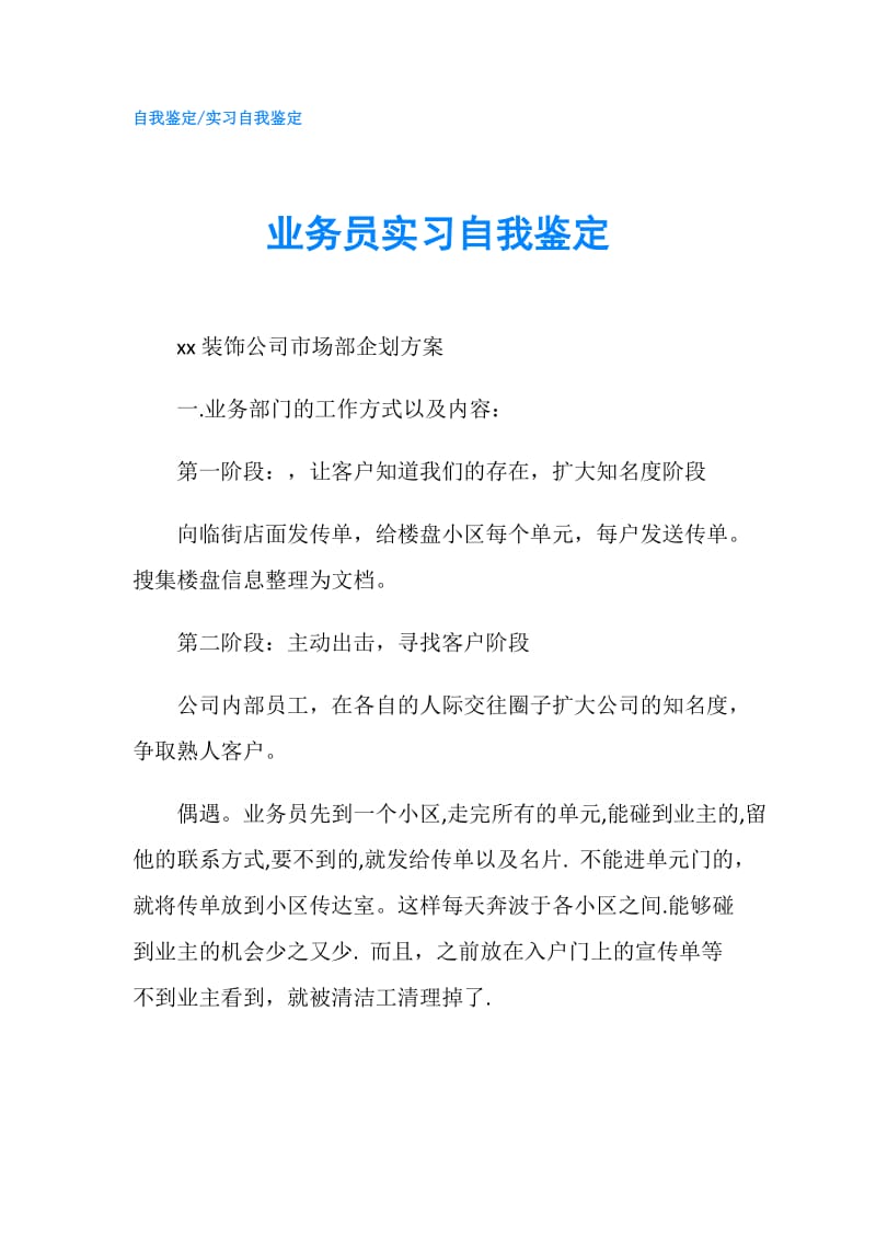 业务员实习自我鉴定.doc_第1页