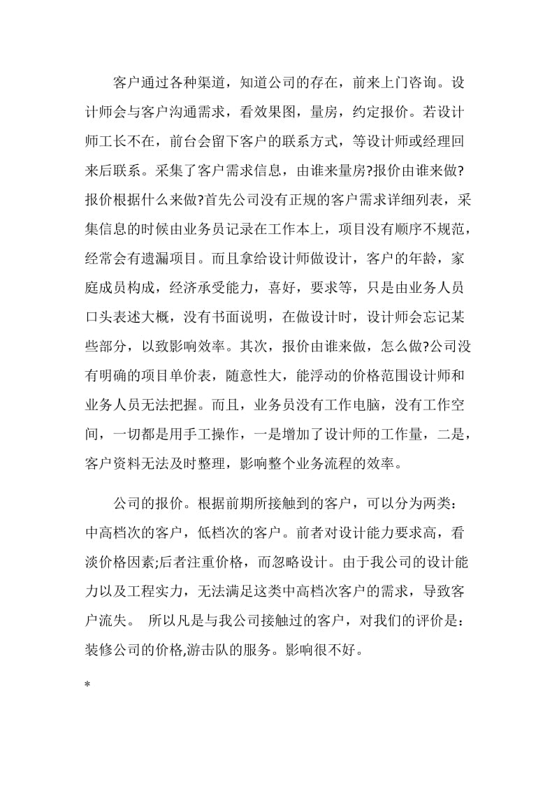 业务员实习自我鉴定.doc_第3页