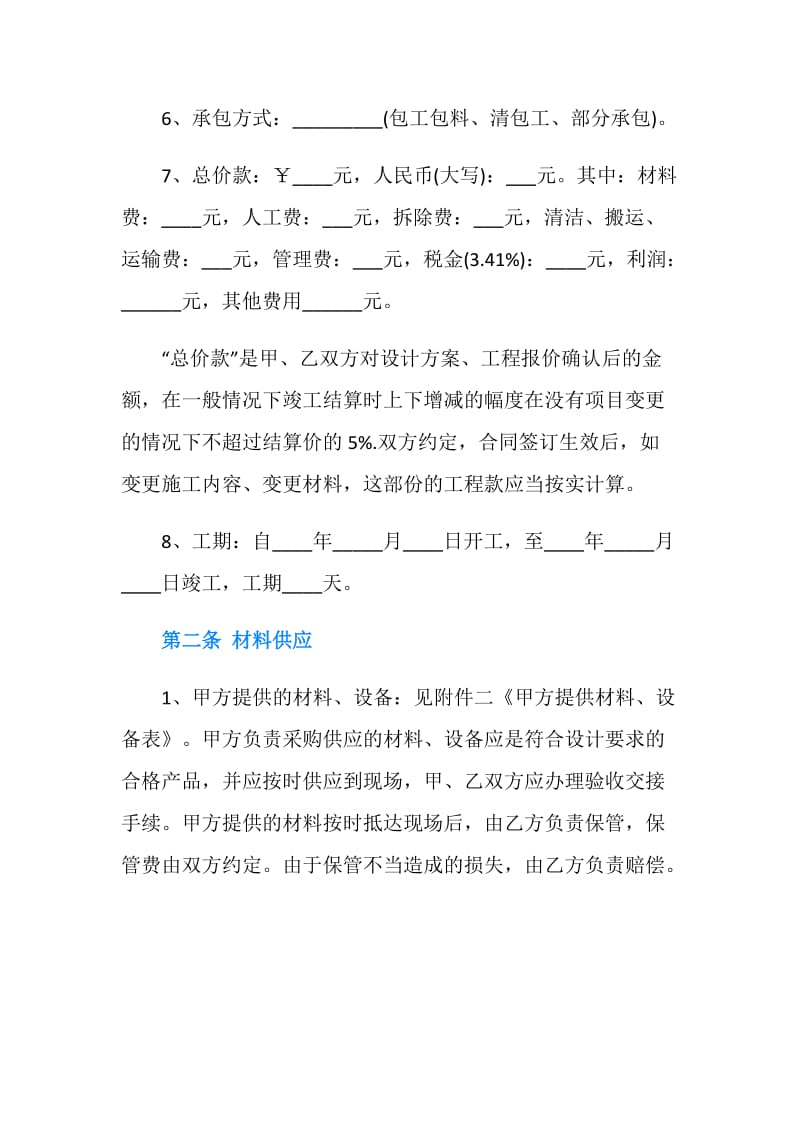 上海装修合同.doc_第2页