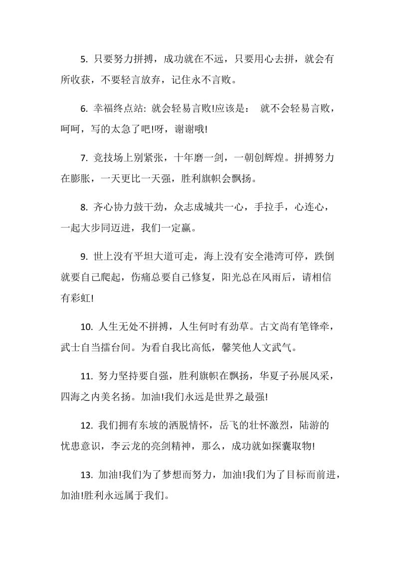 体育比赛霸气口号大全.doc_第2页