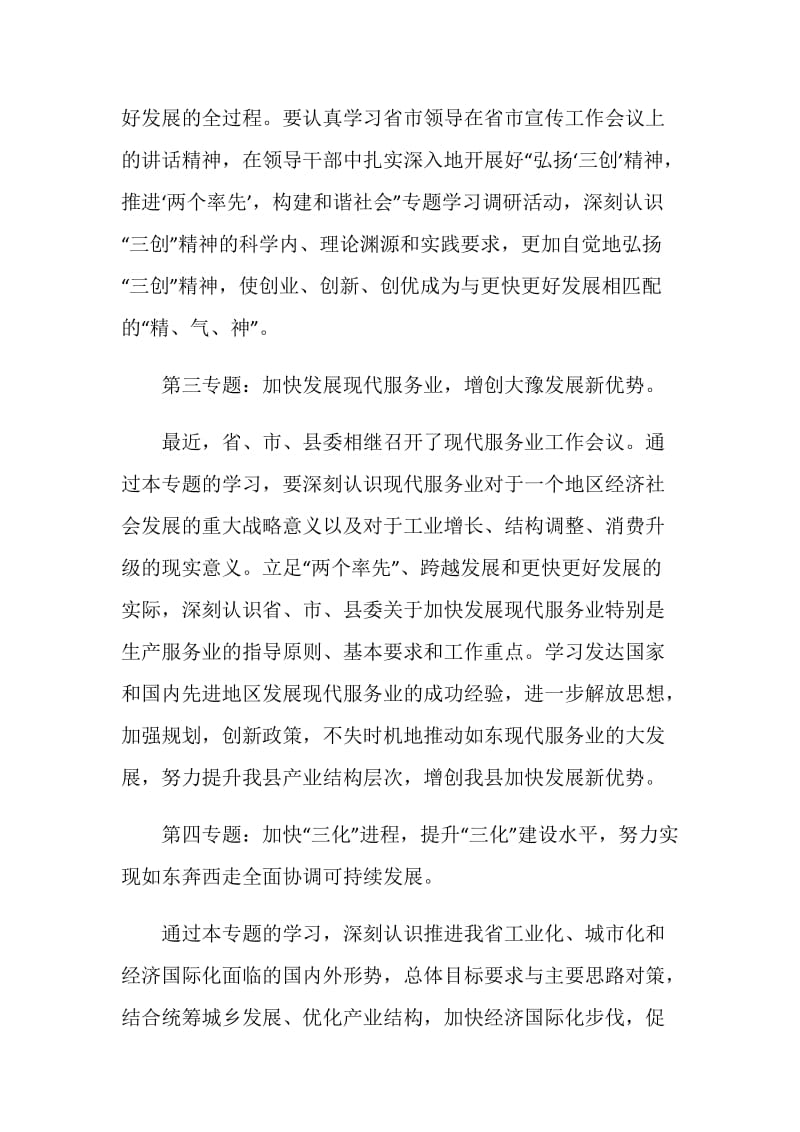 下半年党委中心组学习计划.doc_第2页