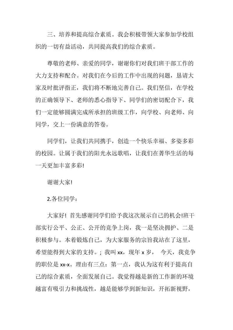 优秀班干部代表发言稿.doc_第2页