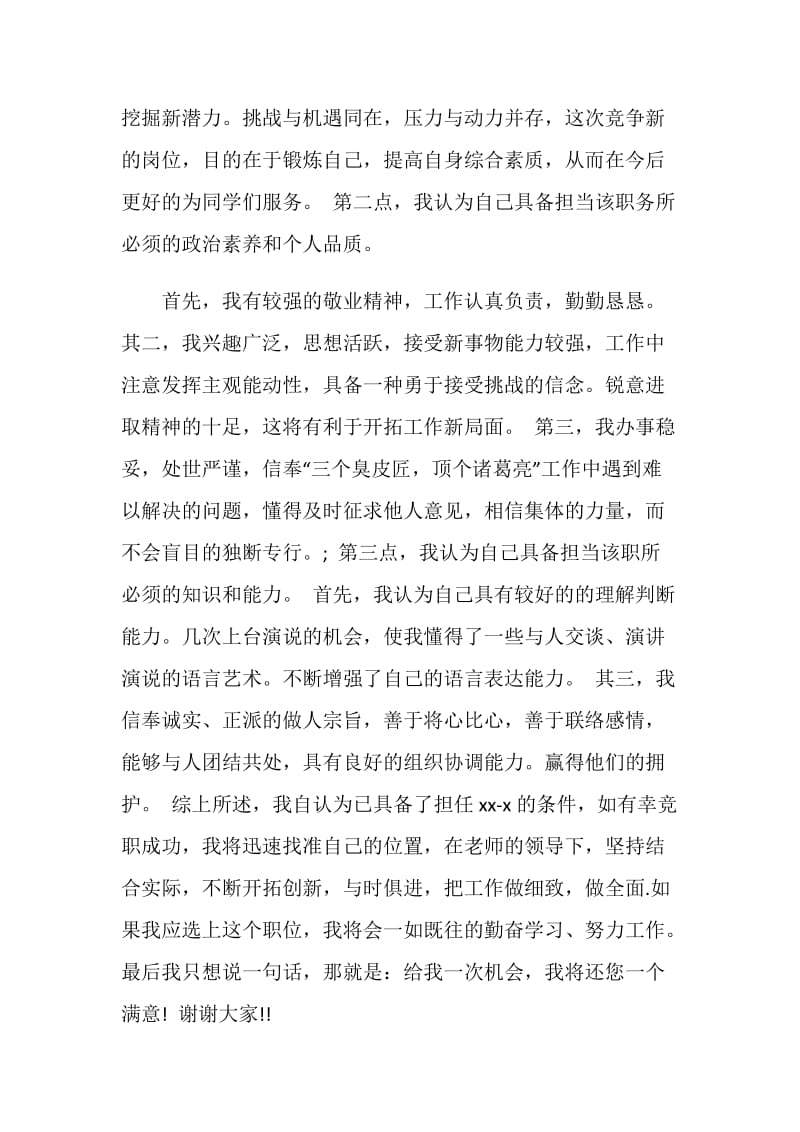 优秀班干部代表发言稿.doc_第3页