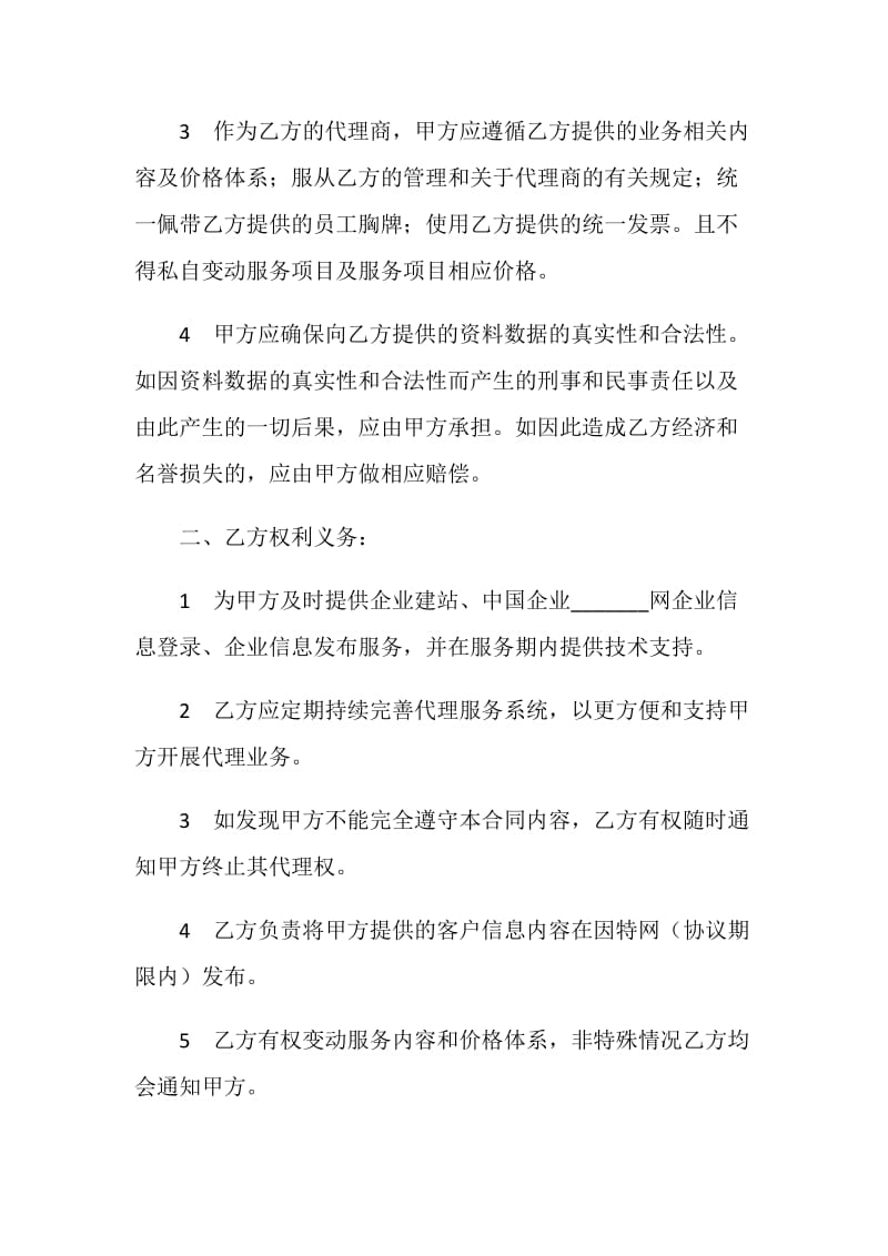 代理合作推进企业建立网站合同.doc_第2页