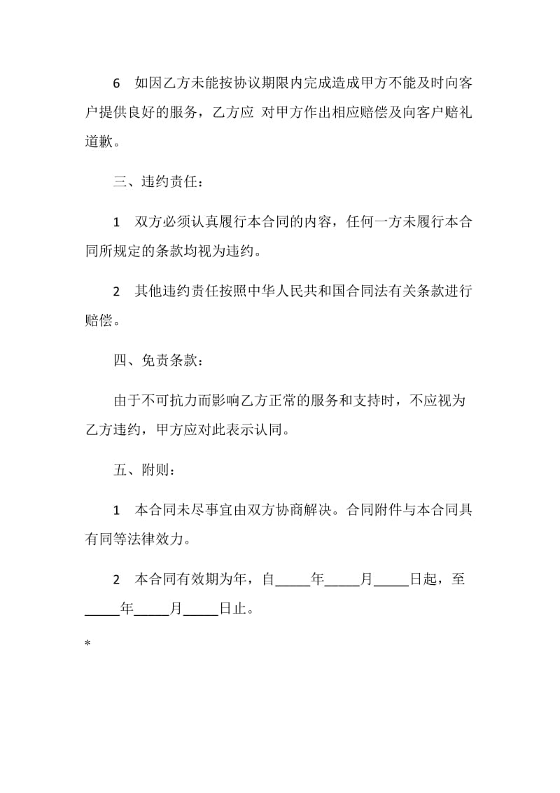 代理合作推进企业建立网站合同.doc_第3页