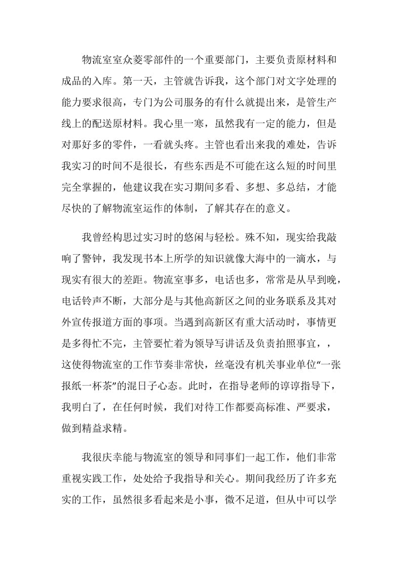 众菱零部件实习总结.doc_第2页