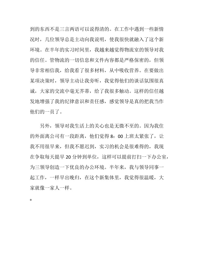 众菱零部件实习总结.doc_第3页