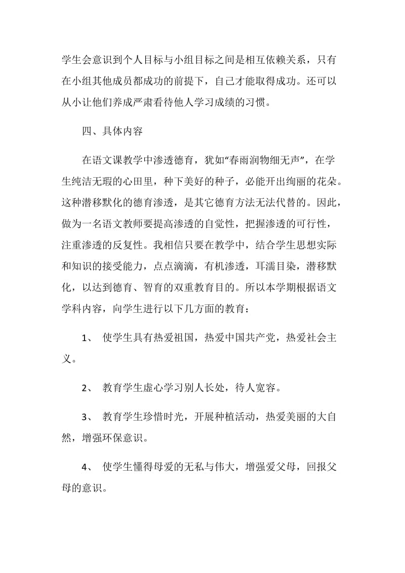 九级语文德育工作计划-发挥语文教育的人文性.doc_第3页