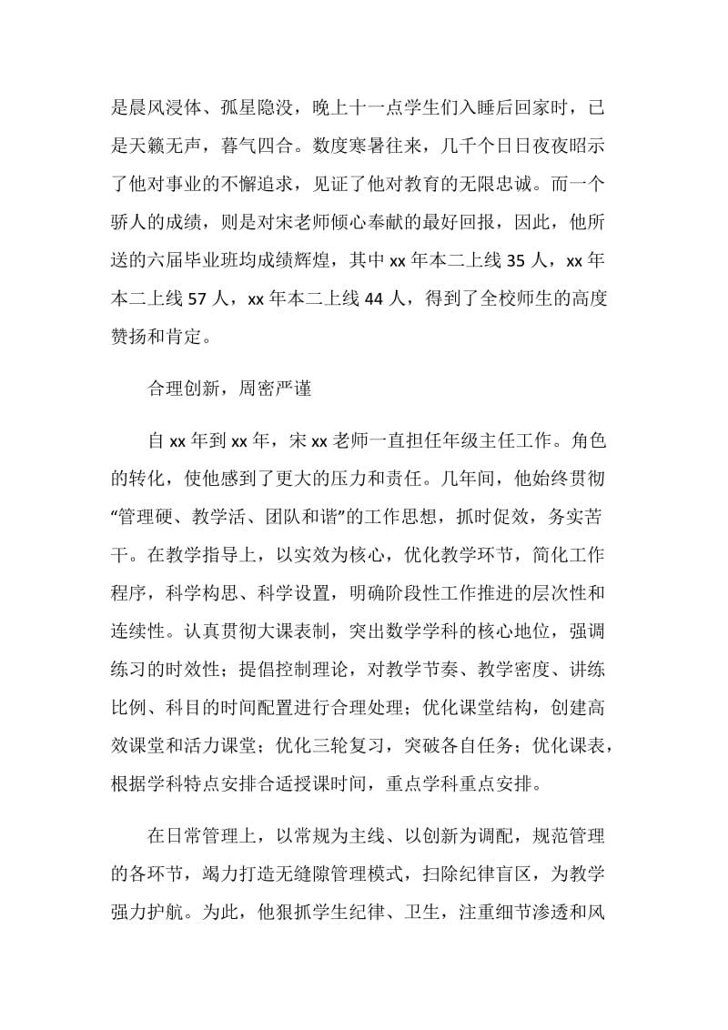 优秀共产党员事迹材料：脚踏实地 切问近思.doc_第2页