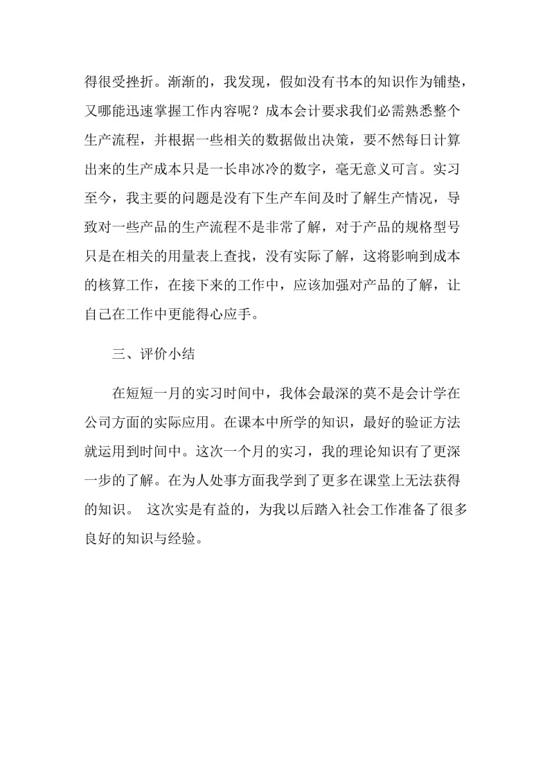 会计毕业生实习报告范文.doc_第2页