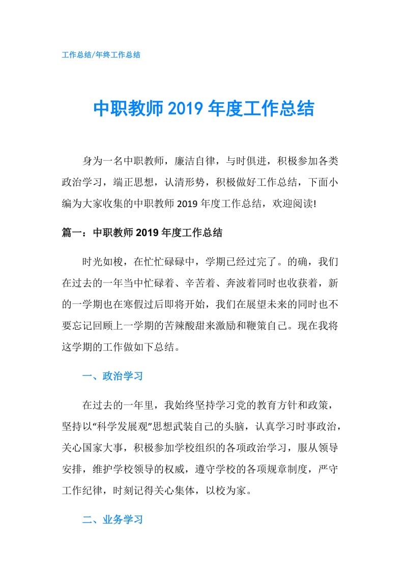 中职教师2019年度工作总结.doc_第1页