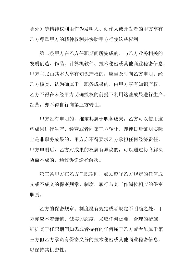 企业高级员工保密合同.doc_第2页