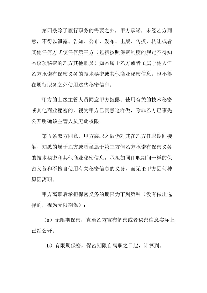 企业高级员工保密合同.doc_第3页