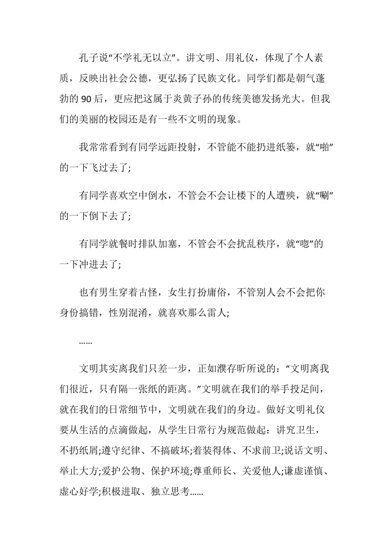 20XX文明礼仪讲话稿4篇.doc_第2页